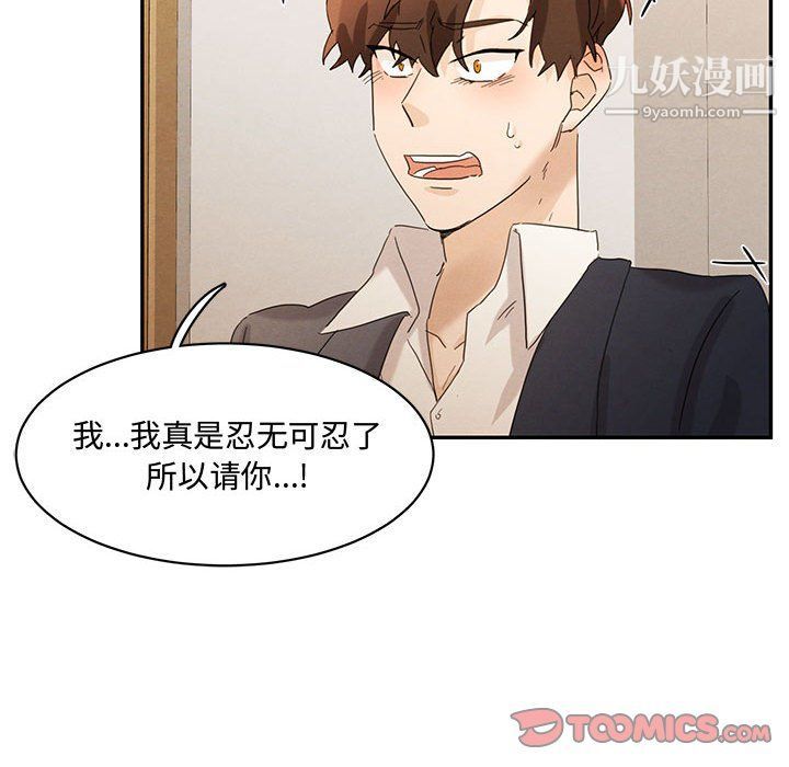 恋物BL短篇集，第22話，第 82 页