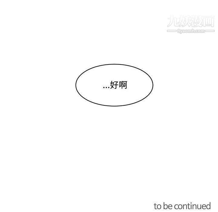 恋物BL短篇集，第23話，第 96 页