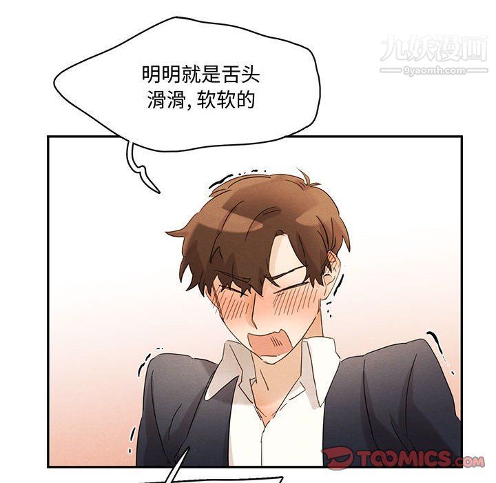 恋物BL短篇集，第23話，第 34 页