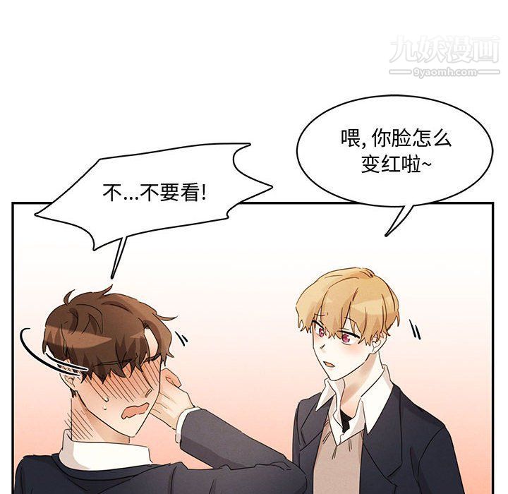 恋物BL短篇集，第23話，第 12 页