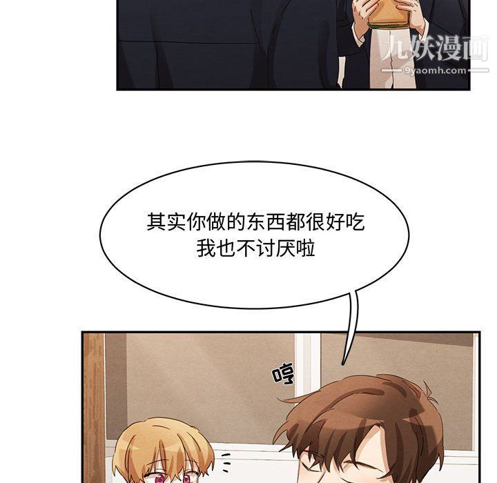 恋物BL短篇集，第23話，第 77 页
