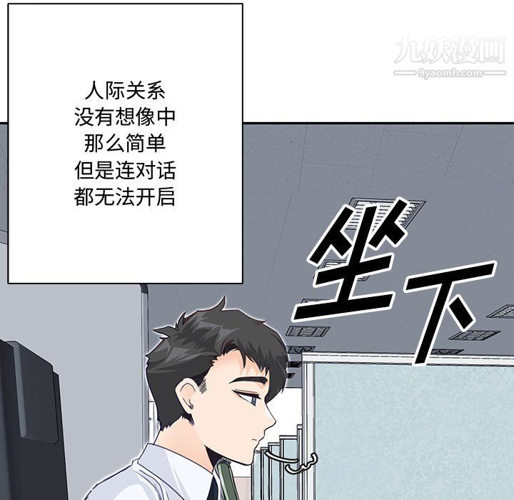 恋物BL短篇集，第24話，第 80 页