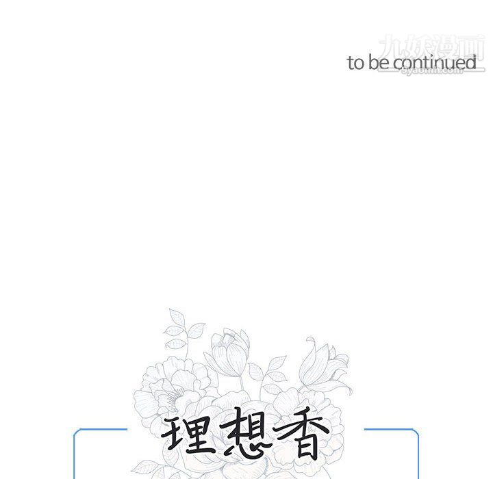恋物BL短篇集，第24話，第 111 页