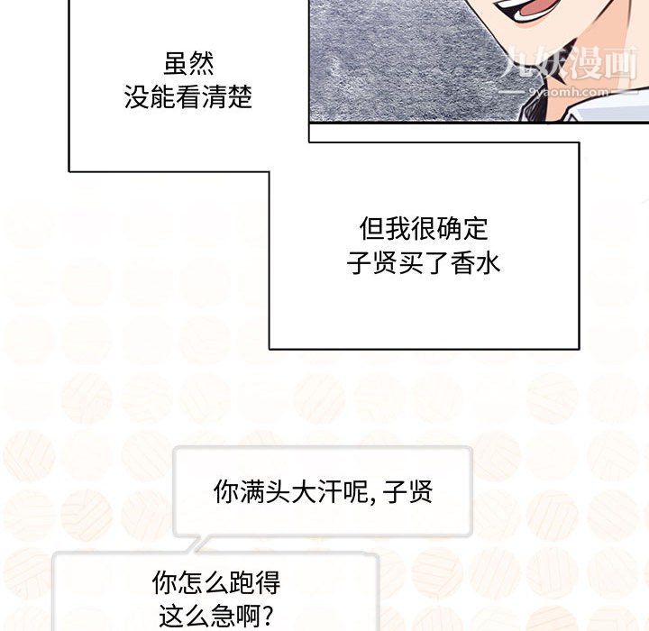 恋物BL短篇集，第24話，第 106 页