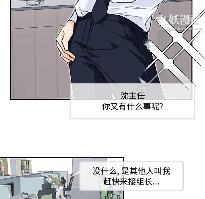 恋物BL短篇集，第24話，第 103 页