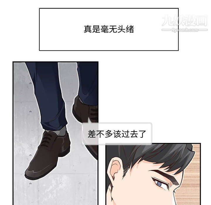 恋物BL短篇集，第24話，第 84 页