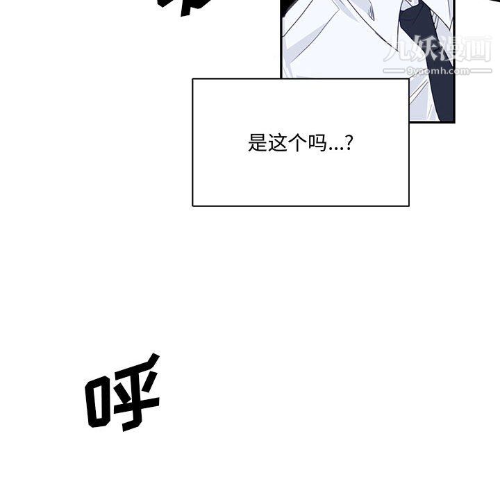 恋物BL短篇集，第24話，第 95 页