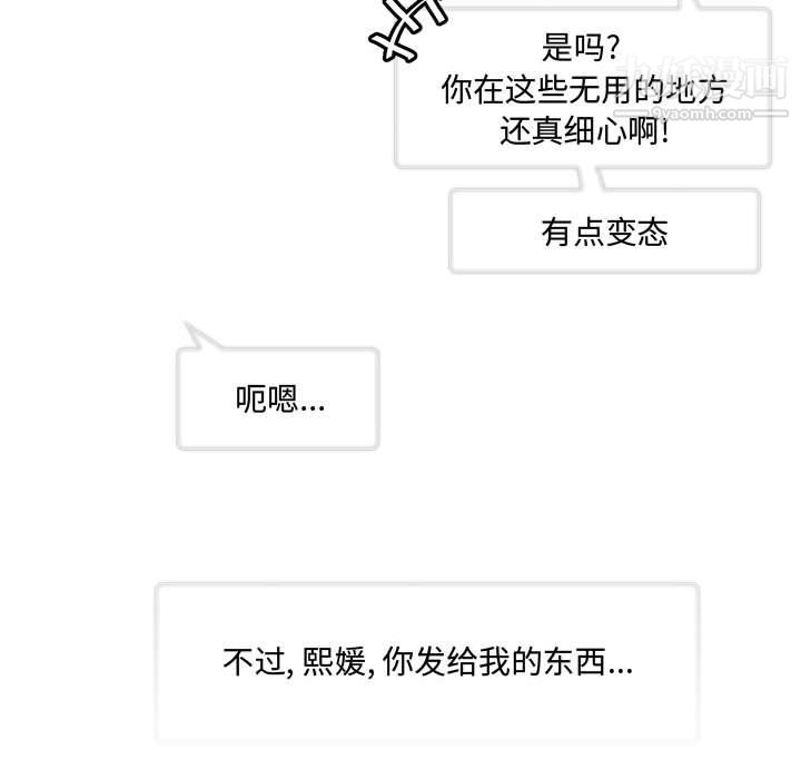 恋物BL短篇集，第24話，第 65 页