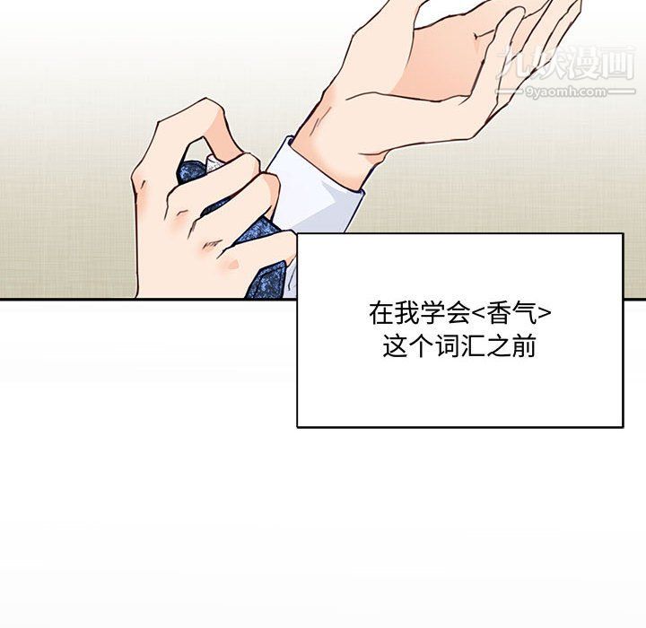 恋物BL短篇集，第24話，第 8 页