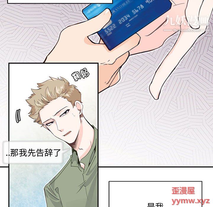 恋物BL短篇集，第24話，第 77 页