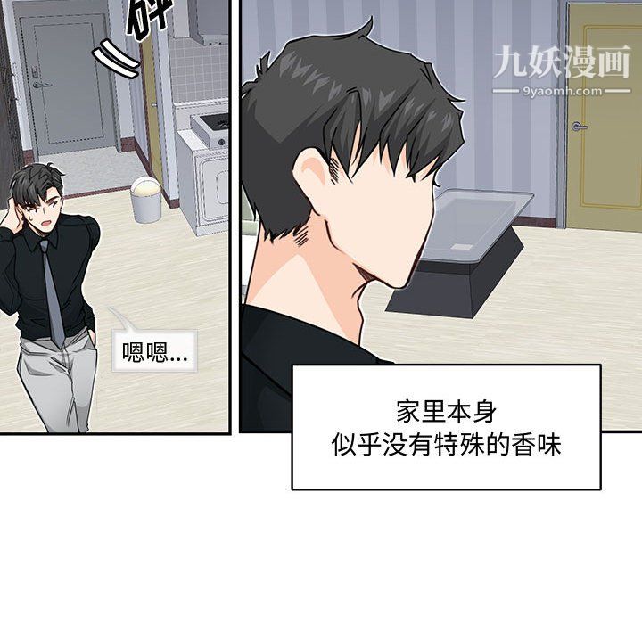 恋物BL短篇集，第25話，第 84 页