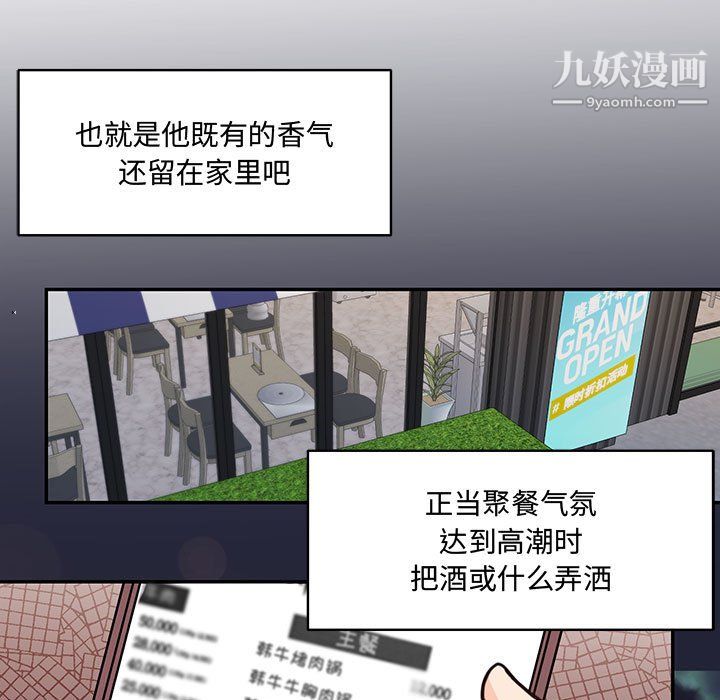 恋物BL短篇集，第25話，第 65 页