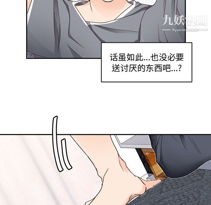 恋物BL短篇集，第25話，第 8 页