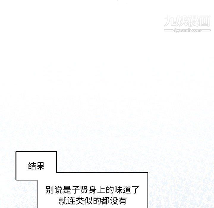 恋物BL短篇集，第25話，第 22 页