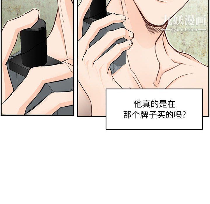 恋物BL短篇集，第25話，第 28 页