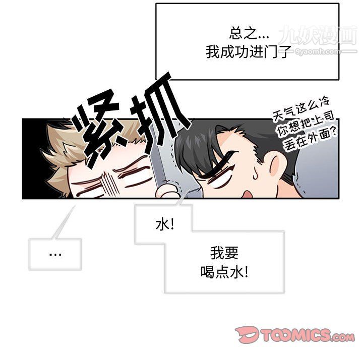 恋物BL短篇集，第25話，第 82 页