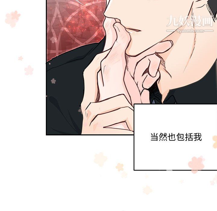 恋物BL短篇集，第26話，第 96 页