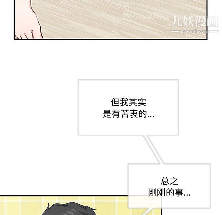 恋物BL短篇集，第26話，第 34 页