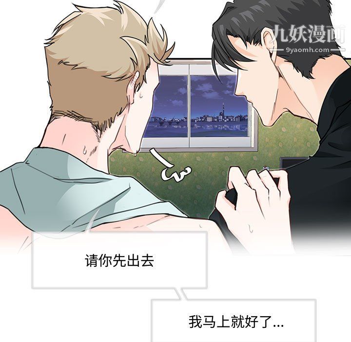 恋物BL短篇集，第26話，第 5 页
