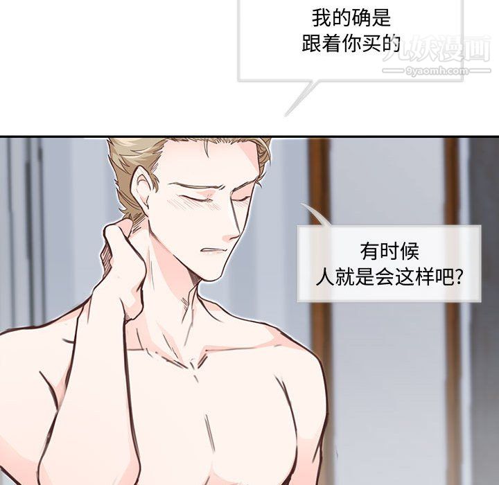 恋物BL短篇集，第26話，第 44 页
