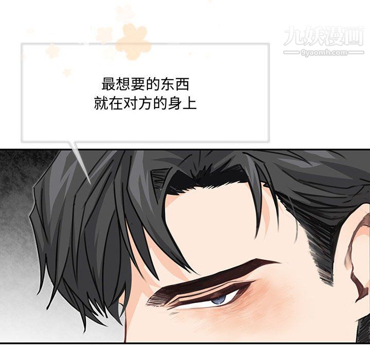 恋物BL短篇集，第26話，第 97 页