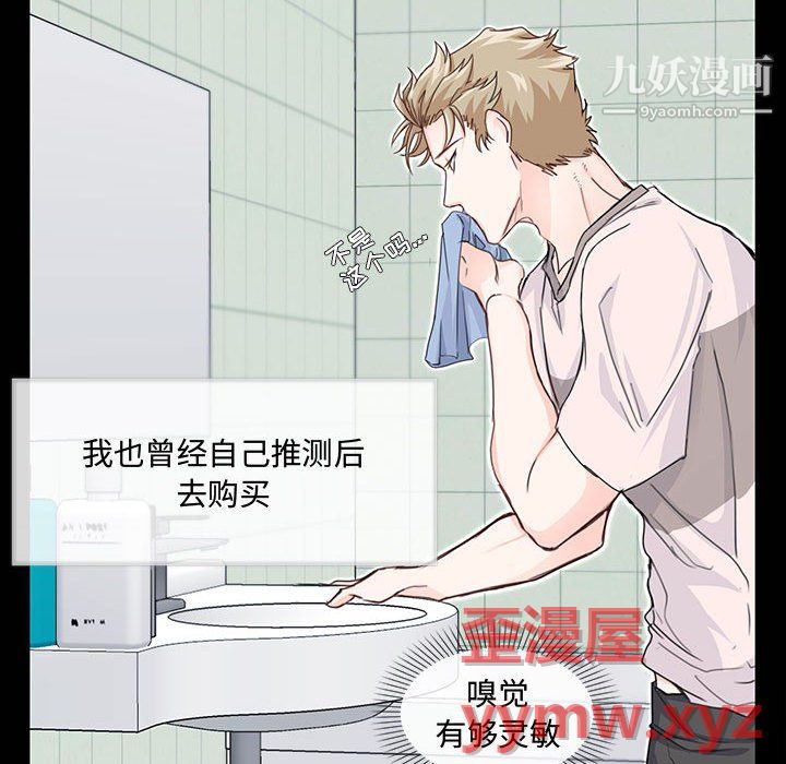 恋物BL短篇集，第26話，第 65 页