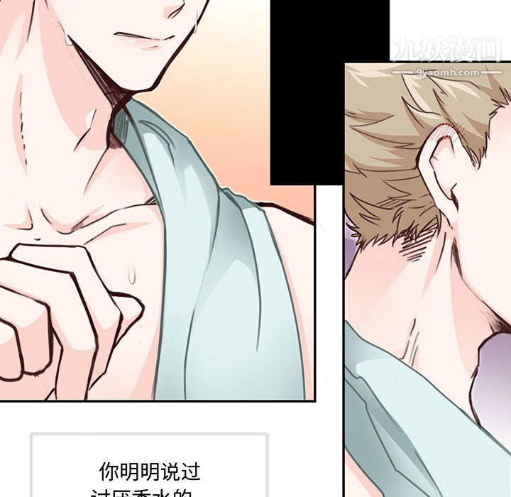 恋物BL短篇集，第26話，第 12 页
