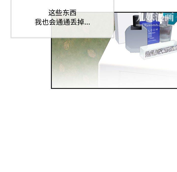 恋物BL短篇集，第26話，第 77 页