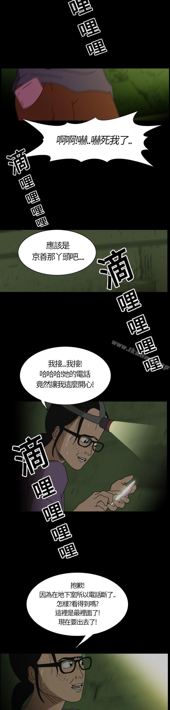 恐怖秀（完结），第2話，第 12 页