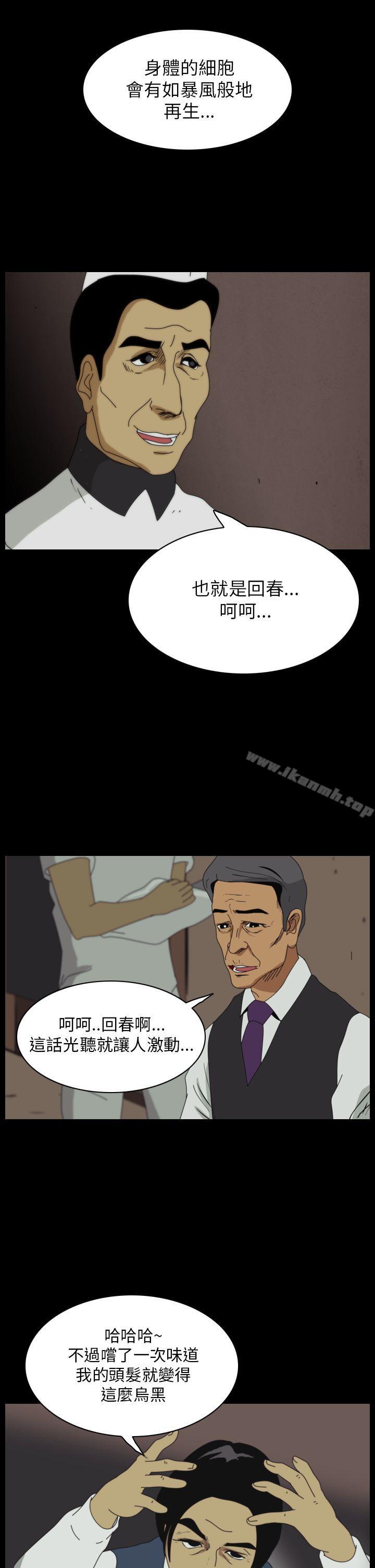 恐怖秀（完结），第11話，第 3 页