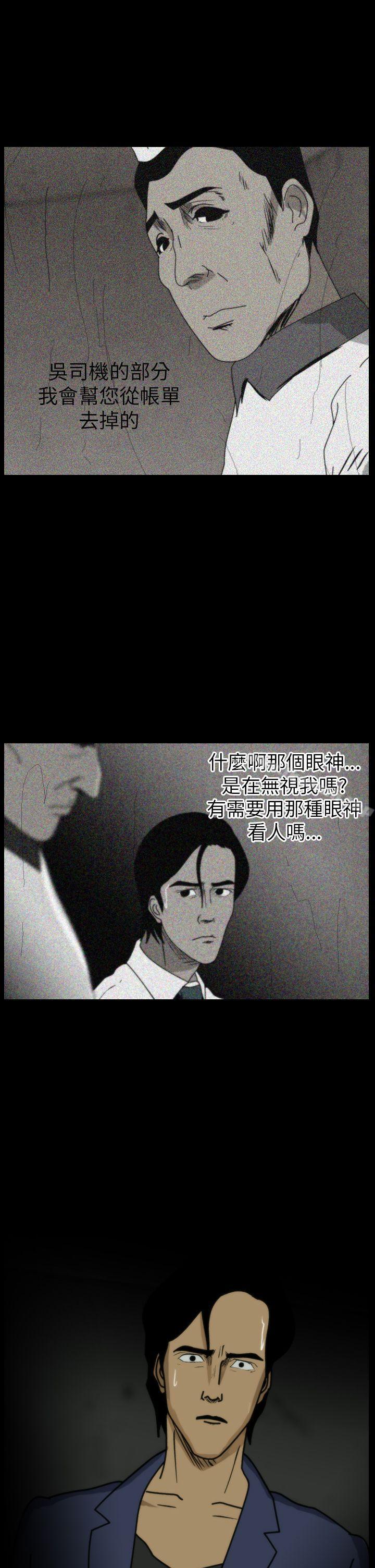 恐怖秀（完结），第19話，第 3 页