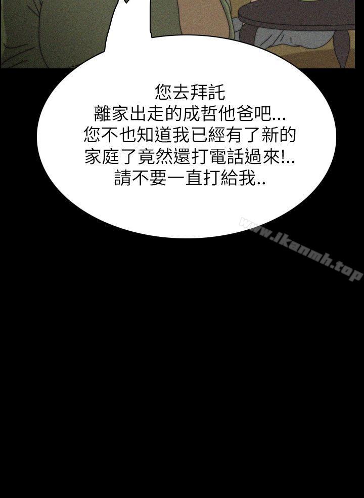 恐怖秀（完结），第35話，第 3 页