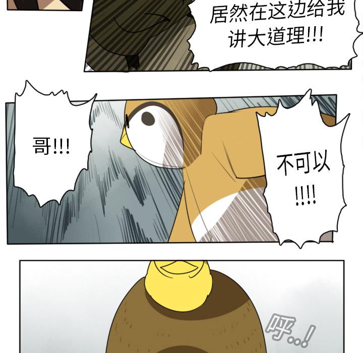 Ultimiter~终极者，第 15 章，第 49 页