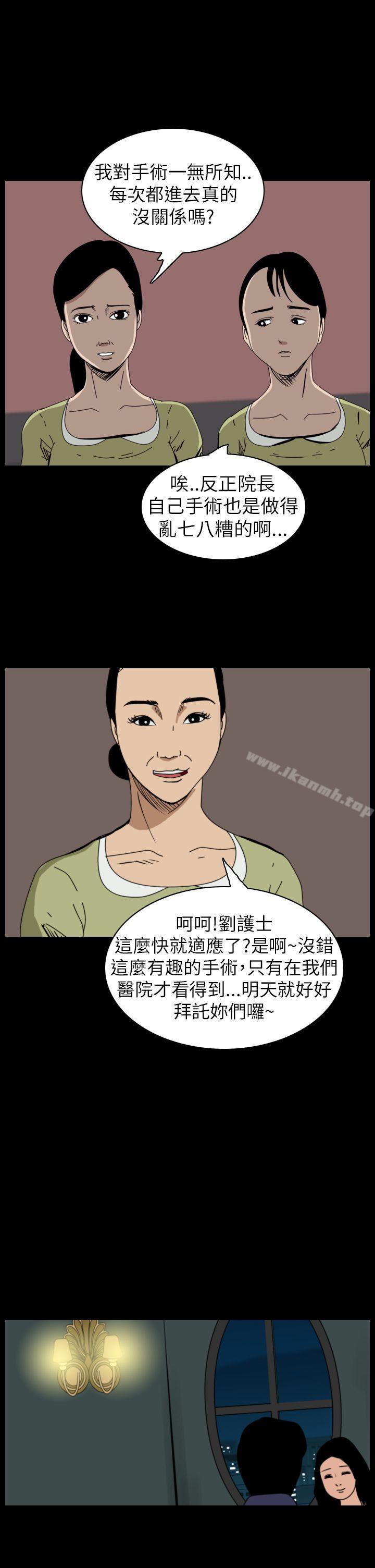 恐怖秀（完结），第50話，第 3 页