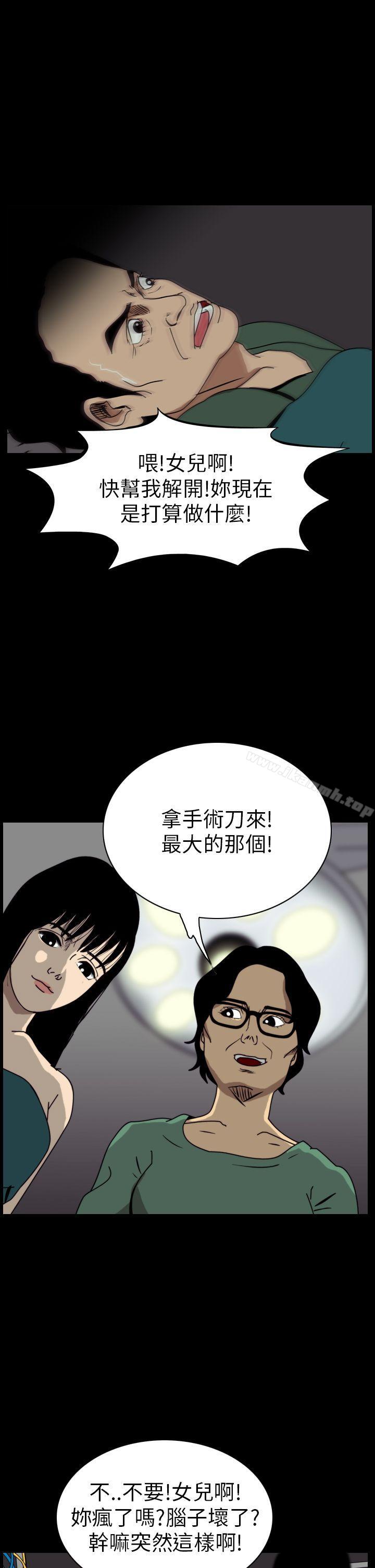恐怖秀（完结），第53話，第 3 页
