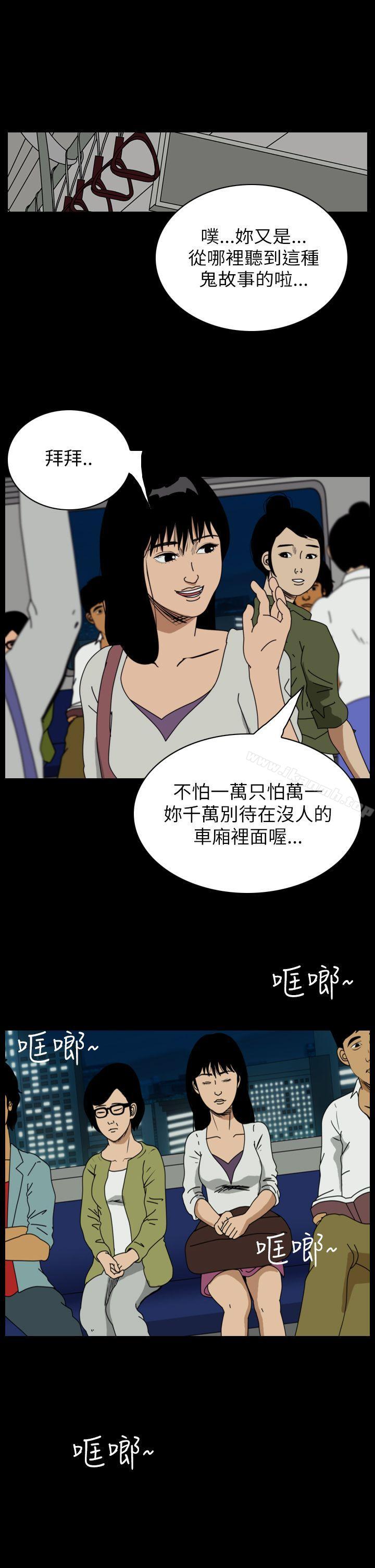 恐怖秀（完结），第55話，第 3 页