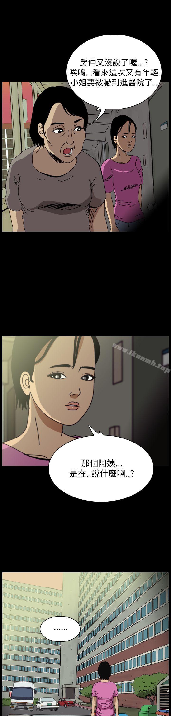 恐怖秀（完结），第56話，第 3 页