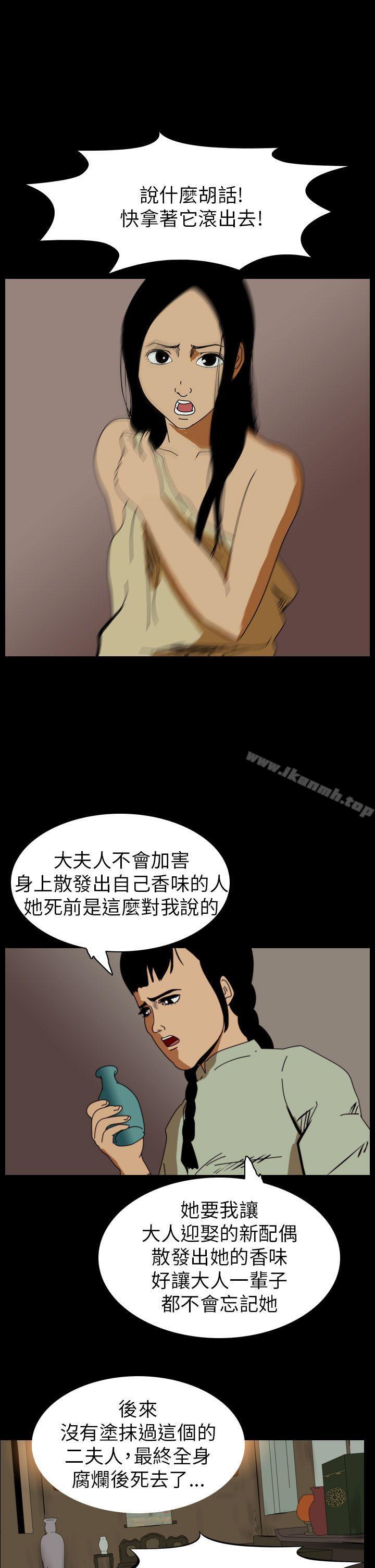 恐怖秀（完结），第65話，第 3 页