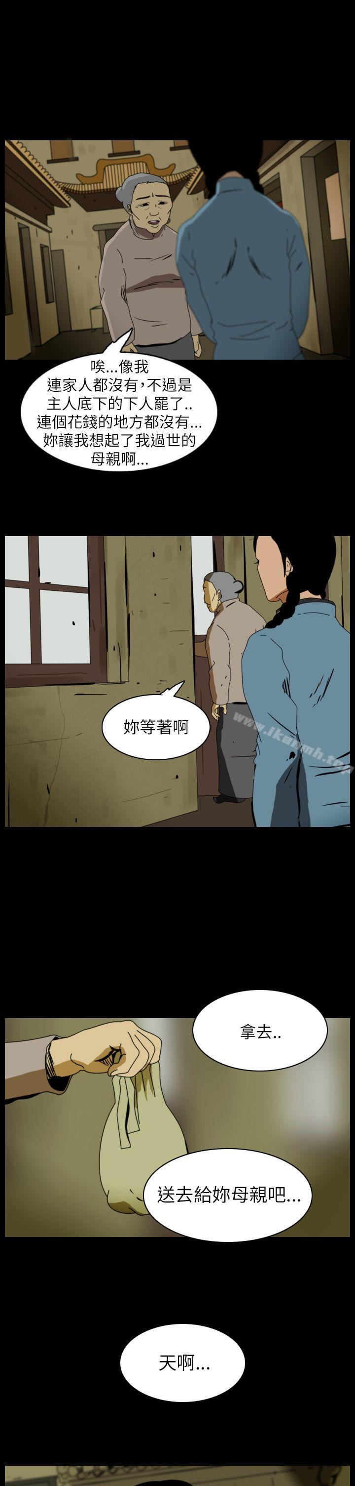 恐怖秀（完结），第71話，第 3 页
