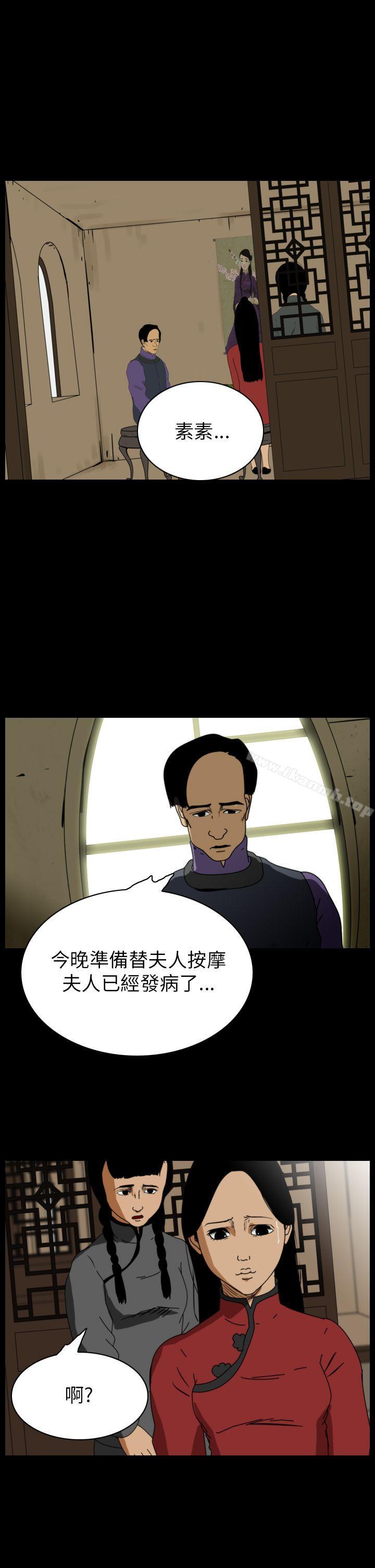 恐怖秀（完结），第73話，第 3 页