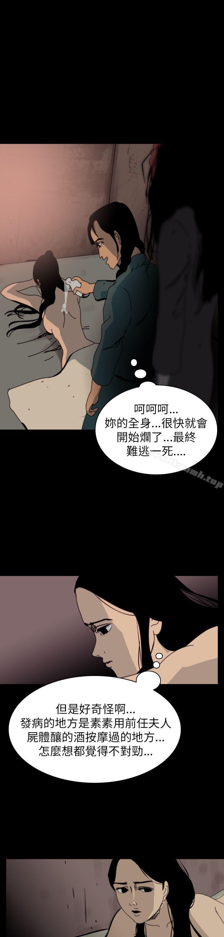 恐怖秀（完结），第74話，第 3 页