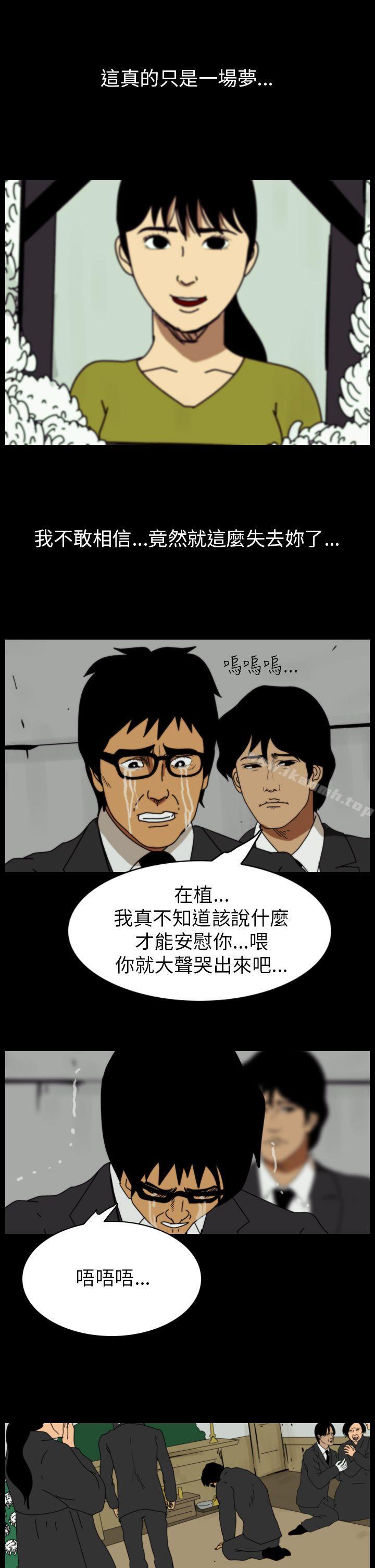恐怖秀（完结），第78話，第 3 页