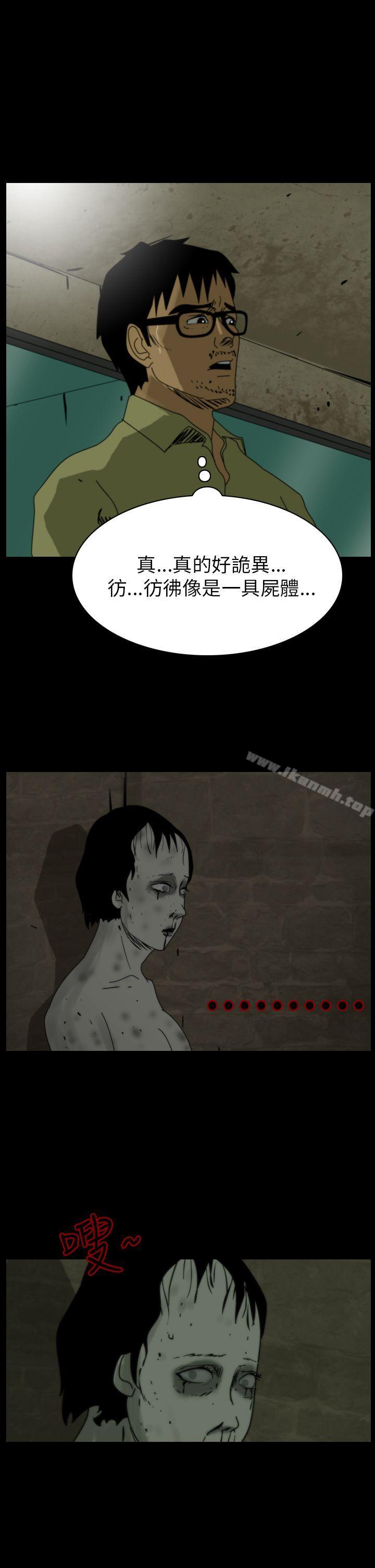 恐怖秀（完结），第79話，第 3 页