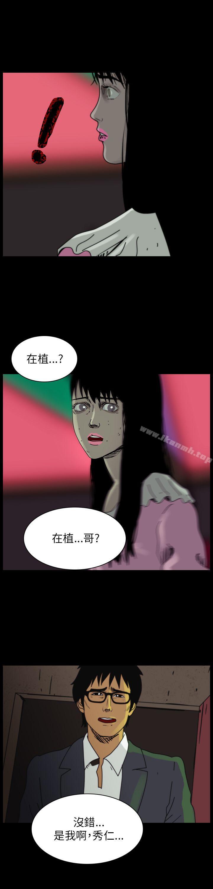 恐怖秀（完结），第83話，第 3 页
