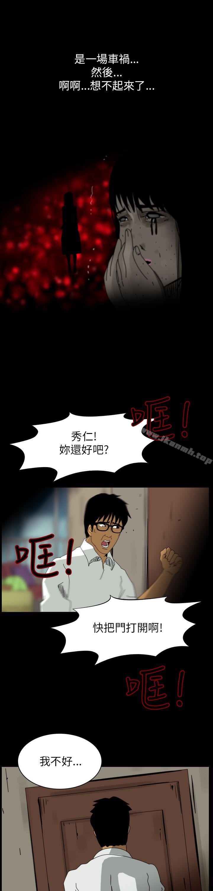 恐怖秀（完结），第84話，第 3 页