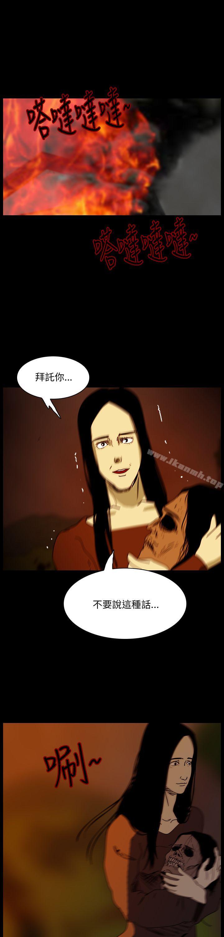 恐怖秀（完结），第90話，第 3 页