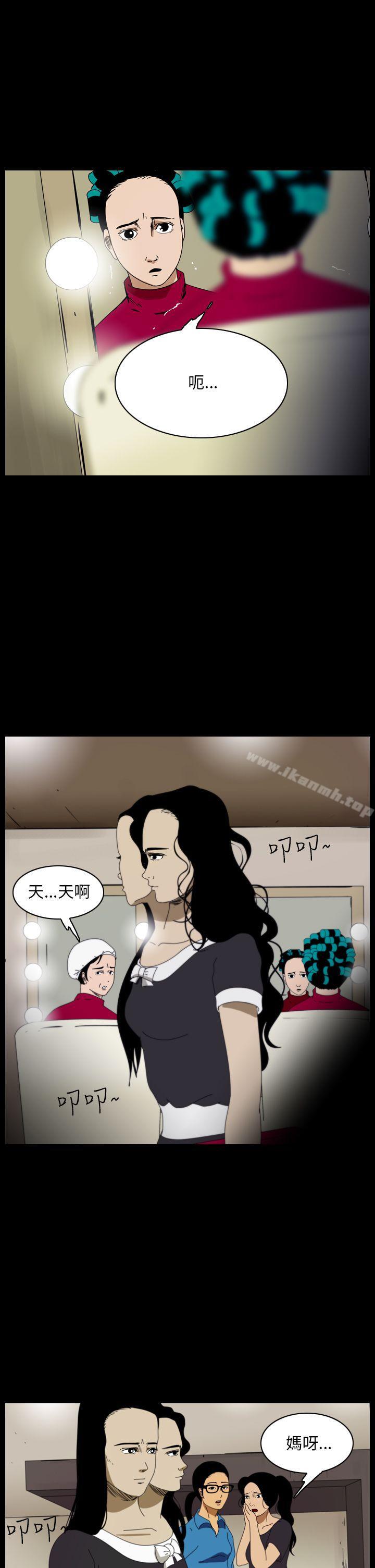 恐怖秀（完结），第91話，第 3 页