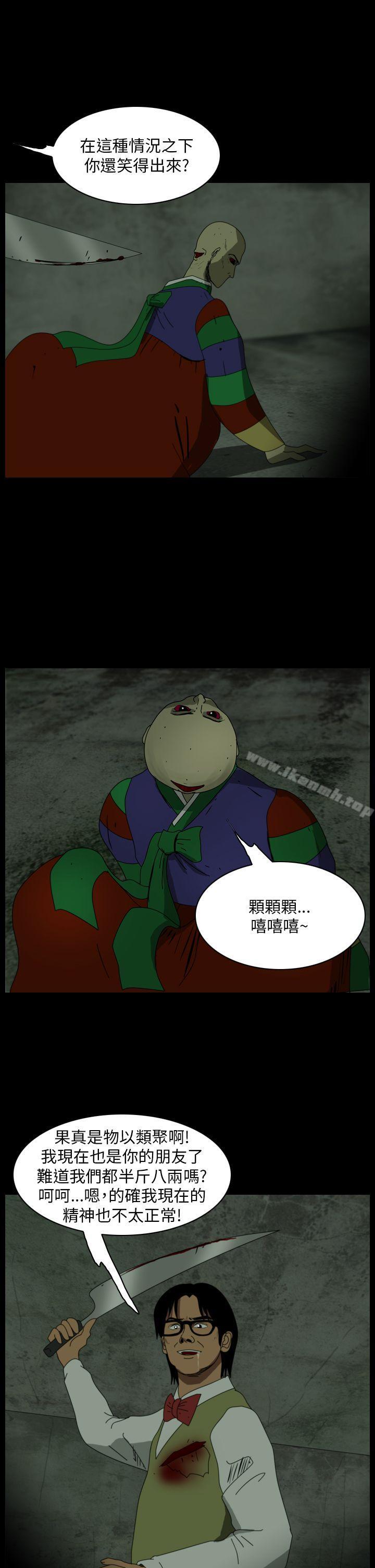 恐怖秀（完结），第105話，第 3 页