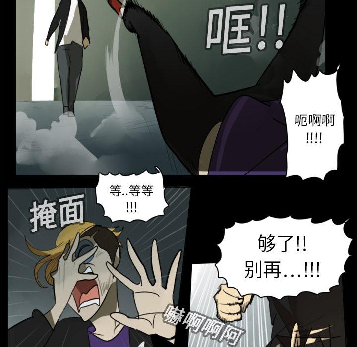 Ultimiter~终极者，第 16 章，第 25 页
