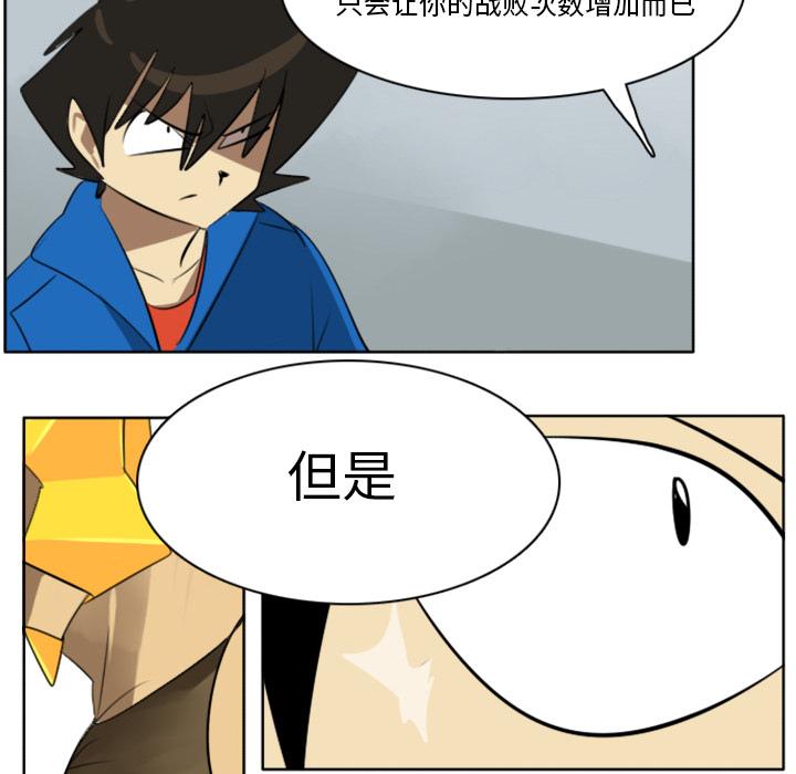 Ultimiter~终极者，第 16 章，第 52 页